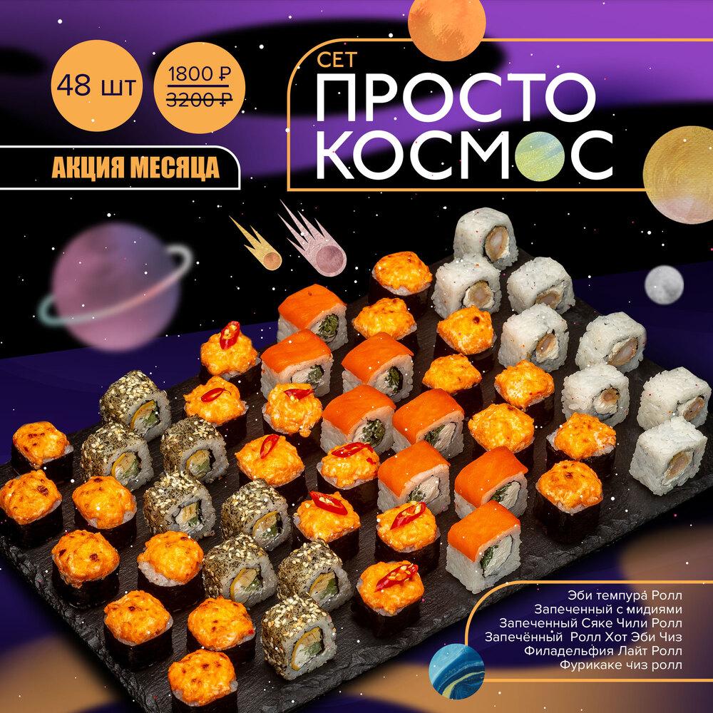 Сет Просто Космос