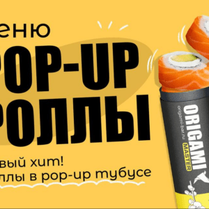 Роллы в тубусе