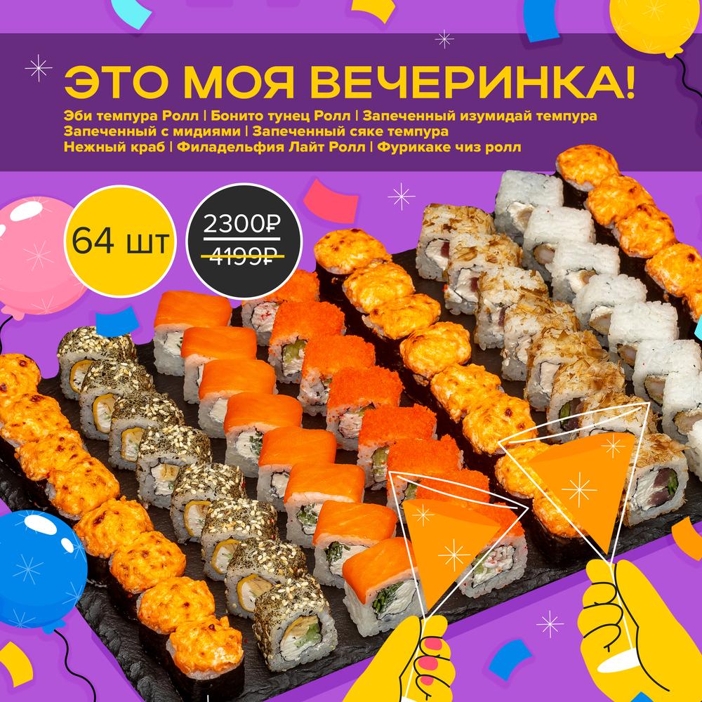 Это Моя Вечеринка!