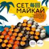 Сет Майкай