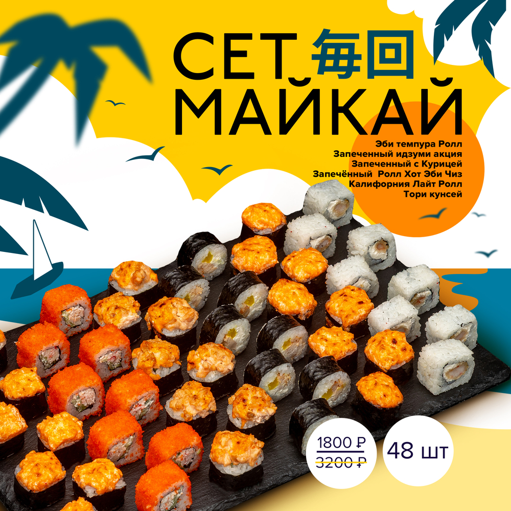 Сет Майкай