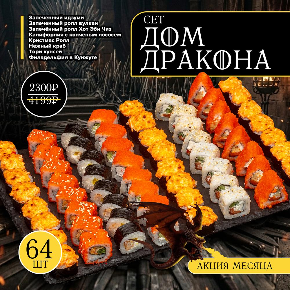 Сет Дом Дракона